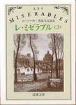 ヴィクトル・ユーゴー『レ・ミゼラブル3』(豊島与志雄訳、岩波文庫、1987年)