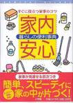 『家内安心　暮らしの便利事典』(小学館、2003年)
