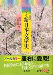 秋山虔、三好行雄編著『原色シグマ新日本文学史』(文英堂、2000年)
