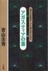 青山圭秀『アガスティアの葉』(三五館)