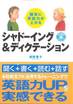 浅野恵子『確実に英語力が上がるシャドーイング&ディクテーション』(DHC)