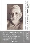 デーヴィッド・ゴッドマン編『あるがままに　ラマナ・マハルシの教え』(福間巖訳、ナチュラルスピリット)