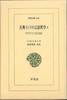 バルトリハリ『古典インドの言語哲学1』(赤松明彦訳註、東洋文庫、平凡社)