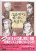 出口保夫・齋藤貴子訳『音読・暗唱 愛と夢の英詩集』(講談社+α文庫)