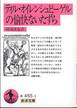 『ティル・オイレンシュピーゲルの愉快ないたずら』(阿部謹也訳、岩波文庫)
