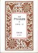 『完訳　グリム童話集』(2、金田鬼一訳、岩波文庫)