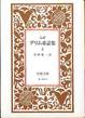 『完訳　グリム童話集』(4、金田鬼一訳、岩波文庫)