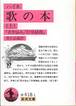 ハイネ『歌の本』(上、井上正蔵訳、岩波文庫)