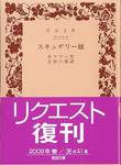 ホフマン『スキュデリー嬢』(吉田六郎訳、岩波文庫)
