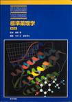 『標準薬理学　第6版』(医学書院)