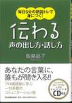 飯島晶子『毎日5分の朗読トレで身につく! 伝わる声の出し方・話し方』(日本実業出版社)