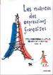 石野好一『フランス語の意味とニュアンス』(第三書房)