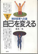 自己を変える