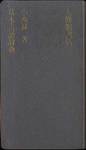 小西甚一『基本古語辞典』(大修館書店)