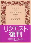 ラ・ブリュイエール『カラクテール』(中、関根秀雄訳、岩波文庫)