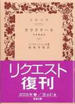 ラ・ブリュイエール『カラクテール』(下、関根秀雄訳、岩波文庫)