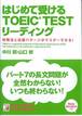 中川昭、山口修『はじめて受けるTOEIC TESTリーディング』(明日香出版社)