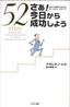 さぁ！今日から成功しよう