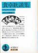 プルタルコス『食卓歓談集』(柳沼重剛編訳、岩波文庫)