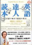 斎藤兆史・上岡伸雄『英語達人読本』(中央公論社)