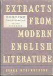 朱牟田夏雄『英米現代文演習　代表的文学作品の解釈と研究』(大阪教育図書)