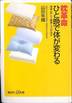 山田朱織『枕革命　ひと晩で体が変わる』(講談社＋α新書)