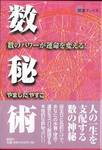 やましたやすこ『数秘術』(説話社)