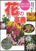 花の事典