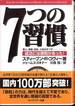 7つの習慣
