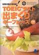 英語工房『TOEICテスト出まくりキーフレーズ』(コスモピア)